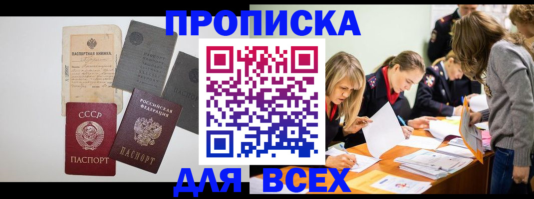 временная прописка в Почепе